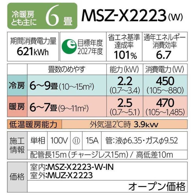 三菱　MITSUBISHI 三菱　MITSUBISHI エアコン 霧ヶ峰 Xシリーズ おもに6畳用 MSZ-X2223D-W ピュアホワイト MSZ-X2223D-W ピュアホワイト