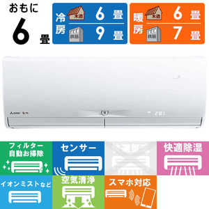 三菱 MITSUBISHI エアコン 霧ヶ峰 Xシリーズ おもに6畳用 MSZ-X2223D-W ピュアホワイト 三菱 MITSUBISHI エアコン 霧ヶ峰 Xシリーズ おもに6畳用 MSZ-X2223D-W ピュアホワイト