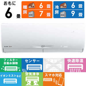 三菱 MITSUBISHI エアコン 霧ヶ峰 Xシリーズ おもに6畳用 MSZ-X2223D-W ピュアホワイト 三菱 MITSUBISHI エアコン 霧ヶ峰 Xシリーズ おもに6畳用 MSZ-X2223D-W ピュアホワイト
