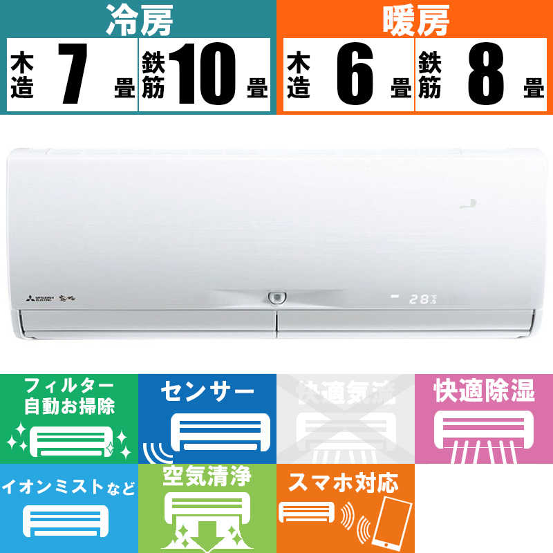 三菱　MITSUBISHI 三菱　MITSUBISHI エアコン 霧ヶ峰 Xシリーズ おもに8畳用 MSZ-X2523D-W ピュアホワイト MSZ-X2523D-W ピュアホワイト