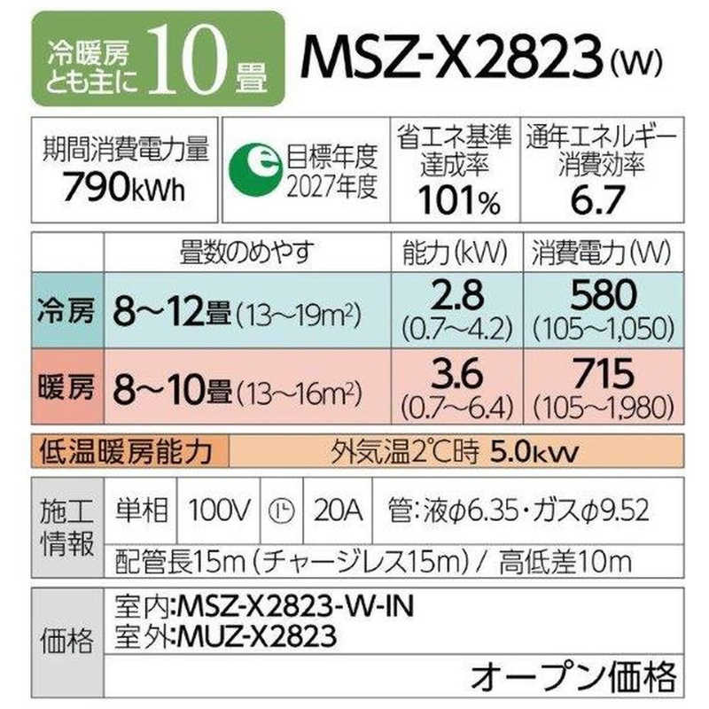 三菱　MITSUBISHI 三菱　MITSUBISHI エアコン 霧ヶ峰 Xシリーズ おもに10畳用 MSZ-X2823D-W ピュアホワイト MSZ-X2823D-W ピュアホワイト