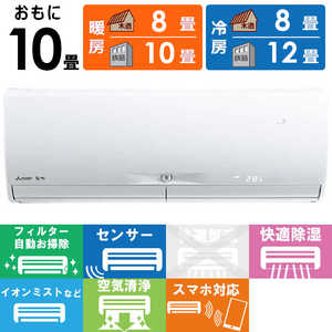三菱 MITSUBISHI エアコン 霧ヶ峰 Xシリーズ おもに10畳用 MSZ-X2823D-W ピュアホワイト 三菱 MITSUBISHI エアコン 霧ヶ峰 Xシリーズ おもに10畳用 MSZ-X2823D-W ピュアホワイト