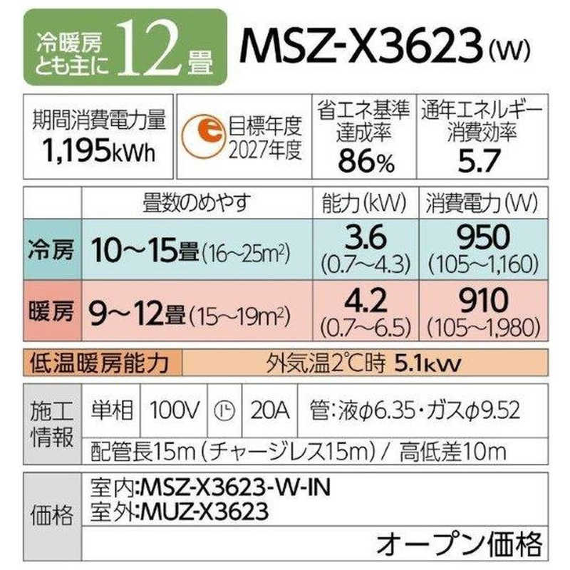 三菱　MITSUBISHI 三菱　MITSUBISHI エアコン 霧ヶ峰 Xシリーズ おもに12畳用 MSZ-X3623D-W ピュアホワイト MSZ-X3623D-W ピュアホワイト