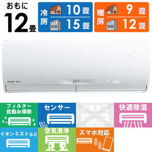 三菱 MITSUBISHI エアコン 霧ヶ峰 Xシリーズ おもに12畳用 MSZ-X3623D-W ピュアホワイト 三菱 MITSUBISHI エアコン 霧ヶ峰 Xシリーズ おもに12畳用 MSZ-X3623D-W ピュアホワイト