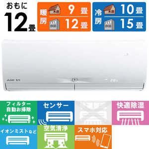 三菱 MITSUBISHI エアコン 霧ヶ峰 Xシリーズ おもに12畳用 MSZ-X3623D-W ピュアホワイト 三菱 MITSUBISHI エアコン 霧ヶ峰 Xシリーズ おもに12畳用 MSZ-X3623D-W ピュアホワイト