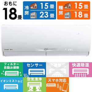 三菱 MITSUBISHI エアコン 霧ヶ峰 Xシリーズ おもに18畳用 MSZ-X5623DS-W ピュアホワイト 三菱 MITSUBISHI エアコン 霧ヶ峰 Xシリーズ おもに18畳用 MSZ-X5623DS-W ピュアホワイト