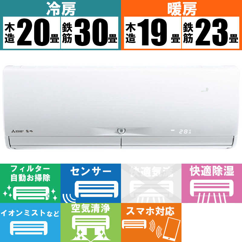 三菱　MITSUBISHI 三菱　MITSUBISHI エアコン 霧ヶ峰 Xシリーズ おもに23畳用 MSZ-X7123DS-W ピュアホワイト MSZ-X7123DS-W ピュアホワイト