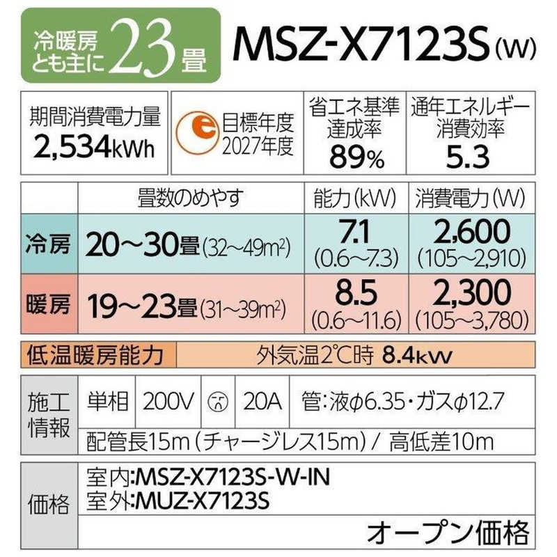 三菱　MITSUBISHI 三菱　MITSUBISHI エアコン 霧ヶ峰 Xシリーズ おもに23畳用 MSZ-X7123DS-W ピュアホワイト MSZ-X7123DS-W ピュアホワイト