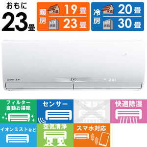三菱 MITSUBISHI エアコン 霧ヶ峰 Xシリーズ おもに23畳用 MSZ-X7123DS-W ピュアホワイト 三菱 MITSUBISHI エアコン 霧ヶ峰 Xシリーズ おもに23畳用 MSZ-X7123DS-W ピュアホワイト