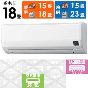 コロナ CORONA エアコン Relala リララ Wシリーズ おもに18畳用 CSH-W5623R2-W ホワイト コロナ CORONA エアコン Relala リララ Wシリーズ おもに18畳用 CSH-W5623R2-W ホワイト