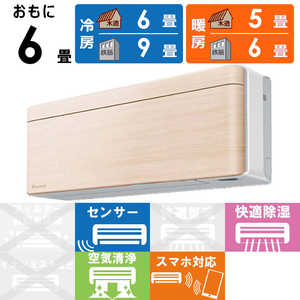 ダイキン　DAIKIN エアコン risora リソラ SXシリーズ [ナチュラルウッド] おもに6畳用 S223ATSS-W/C 本体ホワイト色