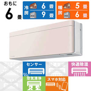 ダイキン　DAIKIN エアコン risora リソラ SXシリーズ [ストーンベージュ] おもに6畳用 S223ATSS-W/Y 本体ホワイト色