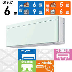 ダイキン　DAIKIN エアコン risora リソラ SXシリーズ [ミントグリーン] おもに6畳用 S223ATSS-W/G 本体ホワイト色