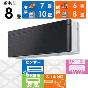 ダイキン　DAIKIN エアコン risora リソラ SXシリーズ [ブラックウッド] おもに8畳用 S253ATSS-W/K 本体ホワイト色