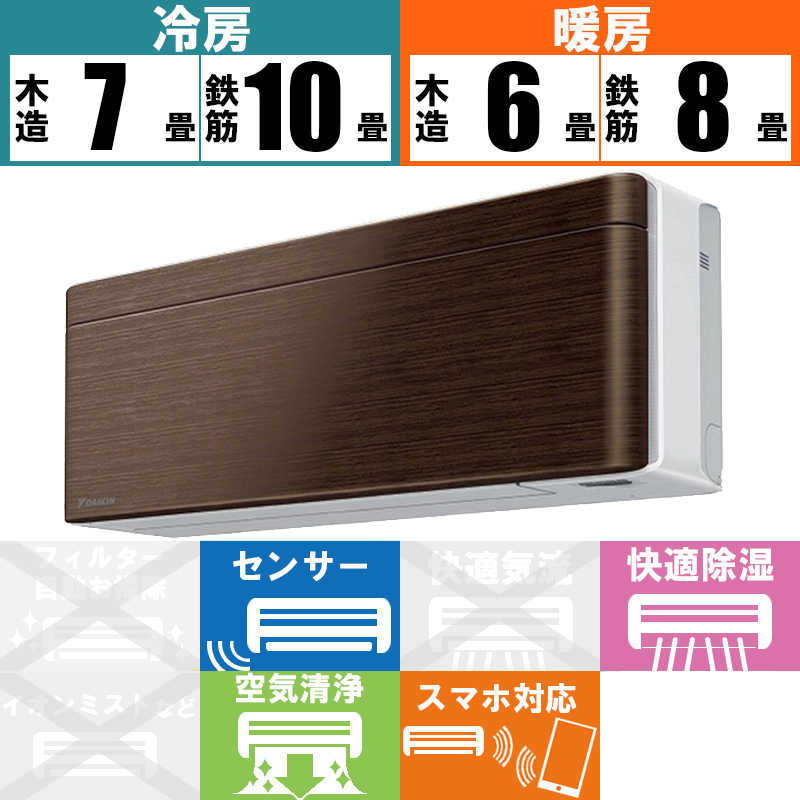 ダイキン【S253ATSS-G】ダイキン risora 8畳用 2023年モデル 最新限定商品販壳 DIY、工具 工事費込みセット risora(リソラ) SXシリーズ ルームエアコン 冷房 暖房:8畳程度 ダイキン S253ATSS-M ウォルナットブラウン 本体色:ダークグレータイプ