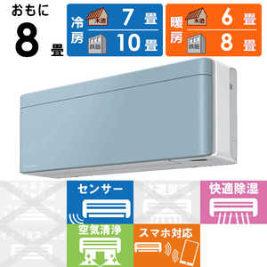 ダイキン　DAIKIN エアコン risora リソラ SXシリーズ [ソライロ] おもに8畳用 S253ATSS-W/A 本体ホワイト色