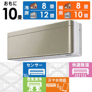 ダイキン　DAIKIN エアコン risora リソラ SXシリーズ [ツイルゴールド] おもに10畳用 S283ATSS-W/N 本体ホワイト色