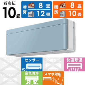 ダイキン　DAIKIN エアコン risora リソラ SXシリーズ [ソライロ] おもに10畳用 S283ATSS-W/A 本体ホワイト色