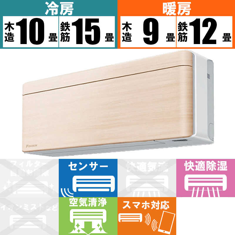 ダイキン (2023年モデル)(本体価格(標準工事代別))risora [8畳用] (冷房：7〜10畳  暖房：6〜8畳) SXシリーズ(ミントグリーン) S253ATSS-G 返品種別A