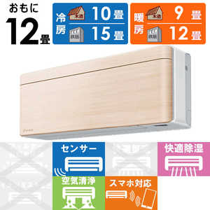 ダイキン　DAIKIN エアコン risora リソラ SXシリーズ [ナチュラルウッド] おもに12畳用 S363ATSS-W/C 本体ホワイト色