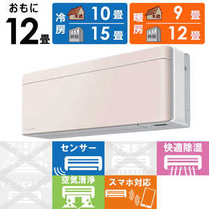 ダイキン　DAIKIN エアコン risora リソラ SXシリーズ [ストーンベージュ] おもに12畳用 S363ATSS-W/Y 本体ホワイト色