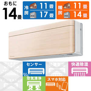 ダイキン　DAIKIN エアコン risora リソラ SXシリーズ [ナチュラルウッド] おもに14畳用 S403ATSP-W/C 本体ホワイト色