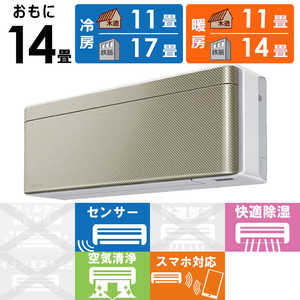 ダイキン　DAIKIN エアコン risora リソラ SXシリーズ [ツイルゴールド] おもに14畳用 S403ATSP-W/N 本体ホワイト色