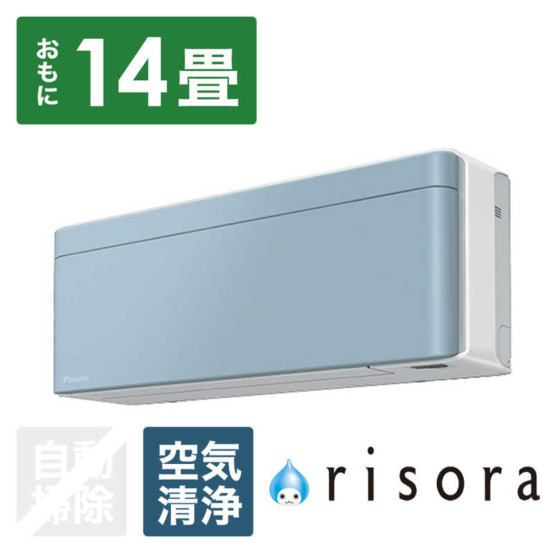 ダイキン　DAIKIN ダイキン　DAIKIN エアコン risora リソラ SXシリーズ [ソライロ] おもに14畳用 S403ATSP-W/A 本体ホワイト色 S403ATSP-W/A 本体ホワイト色