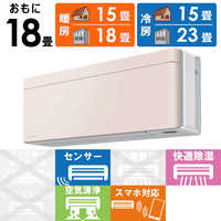 ダイキン DAIKIN エアコン risora リソラ SXシリーズ [ファブリック
