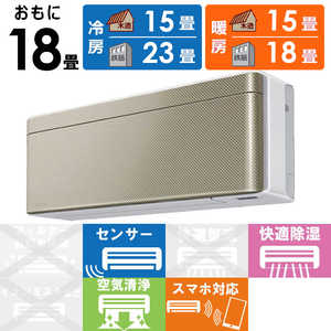 ダイキン　DAIKIN エアコン risora リソラ SXシリーズ [ツイルゴールド] おもに18畳用 S563ATSP-W/N 本体ホワイト色