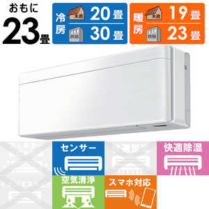 ダイキン　DAIKIN エアコン risora リソラ SXシリーズ [ファブリックホワイト] おもに23畳用 S713ATSP-W/F 本体ホワイト色