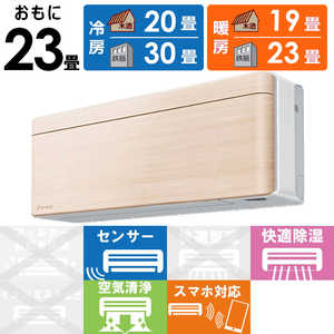 ダイキン　DAIKIN エアコン risora リソラ SXシリーズ [ナチュラルウッド] おもに23畳用 S713ATSP-W/C 本体ホワイト色