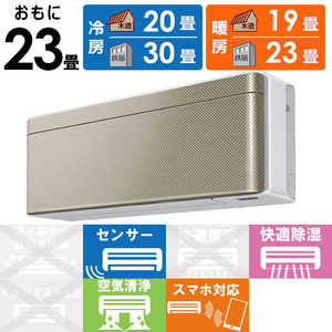 ダイキン　DAIKIN エアコン risora リソラ SXシリーズ [ツイルゴールド] おもに23畳用 S713ATSP-W/N 本体ホワイト色