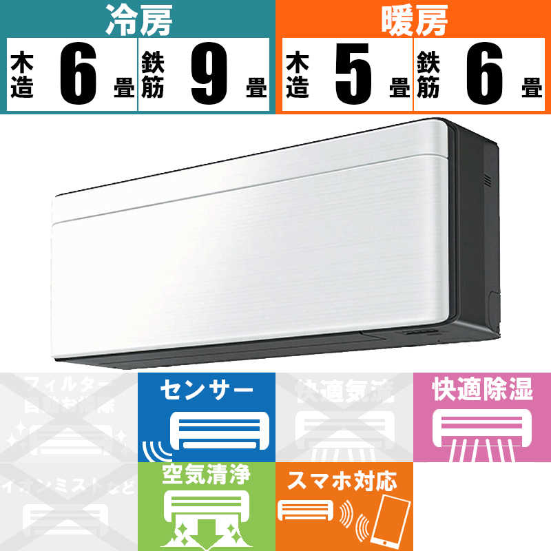 ダイキン　DAIKIN エアコン risora(リソラ)SXシリーズ [ファブリックホワイト] おもに6畳用 S223ATSS-K/F  本体ダークグレー色