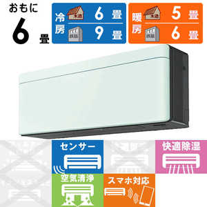 ダイキン　DAIKIN エアコン risora リソラ SXシリーズ [ミントグリーン] おもに6畳用 S223ATSS-K/G 本体ダークグレー色