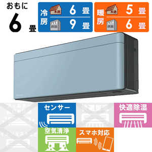ダイキン　DAIKIN エアコン risora リソラ SXシリーズ [ソライロ] おもに6畳用 S223ATSS-K/A 本体ダークグレー色