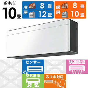 ダイキン　DAIKIN エアコン risora リソラ SXシリーズ [ファブリックホワイト] おもに10畳用 S283ATSS-K/F 本体ダークグレー色