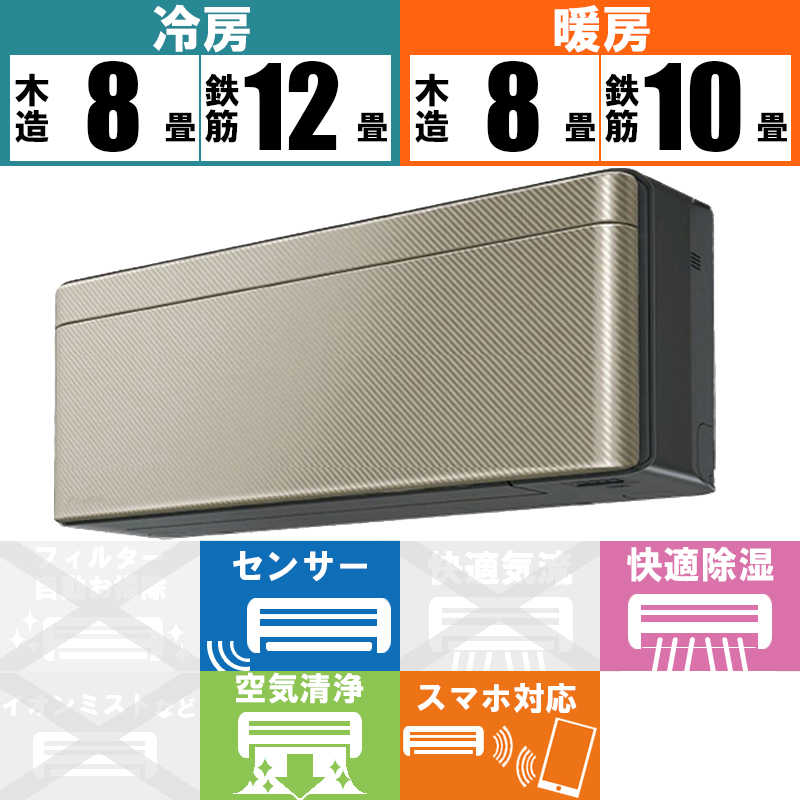 ダイキン　DAIKIN ダイキン　DAIKIN エアコン risora リソラ SXシリーズ [ツイルゴールド] おもに10畳用 S283ATSS-K/N 本体ダークグレー色 S283ATSS-K/N 本体ダークグレー色