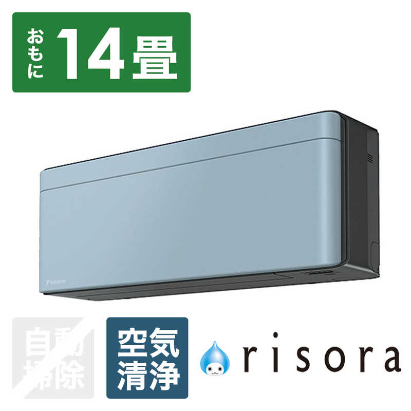 ダイキン　DAIKIN ダイキン　DAIKIN エアコン risora リソラ SXシリーズ [ソライロ] おもに14畳用 S403ATSP-K/A 本体ダークグレー色 S403ATSP-K/A 本体ダークグレー色