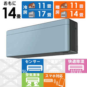 ダイキン　DAIKIN エアコン risora リソラ SXシリーズ [ソライロ] おもに14畳用 S403ATSP-K/A 本体ダークグレー色