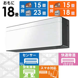 ダイキン　DAIKIN エアコン risora リソラ SXシリーズ [ファブリックホワイト] おもに18畳用 S563ATSP-K/F 本体ダークグレー色