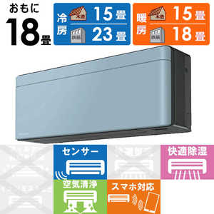 ダイキン　DAIKIN エアコン risora リソラ SXシリーズ [ソライロ] おもに18畳用 S563ATSP-K/A 本体ダークグレー色