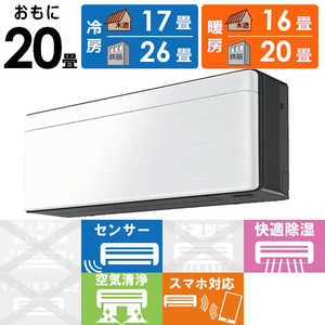 ダイキン　DAIKIN エアコン risora リソラ SXシリーズ [ファブリックホワイト] おもに20畳用 S633ATSP-K/F 本体ダークグレー色