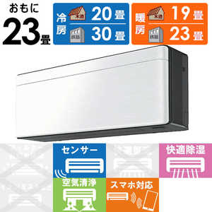 ダイキン　DAIKIN エアコン risora リソラ SXシリーズ [ファブリックホワイト] おもに23畳用 S713ATSP-K/F 本体ダークグレー色
