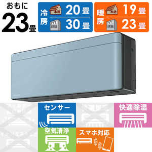 ダイキン　DAIKIN エアコン risora リソラ SXシリーズ [ソライロ] おもに23畳用 S713ATSP-K/A 本体ダークグレー色