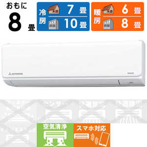 三菱重工 MITSUBISHI HEAVY INDUSTRIES エアコン ビーバーエアコン Tシリーズ おもに8畳用 SRK2523T-W ファインスノー 三菱重工 MITSUBISHI HEAVY INDUSTRIES エアコン ビーバーエアコン Tシリーズ おもに8畳用 SRK2523T-W ファインスノー