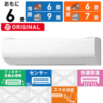 日立 HITACHI エアコン 白くまくん WBKシリーズ おもに6畳用