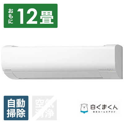 ★送料込み★10-15畳 日立RAS-W36KBKエアコン2021年 白くまくん 日立 HITACHI エアコン 白くまくん WBKシリーズ おもに12畳用