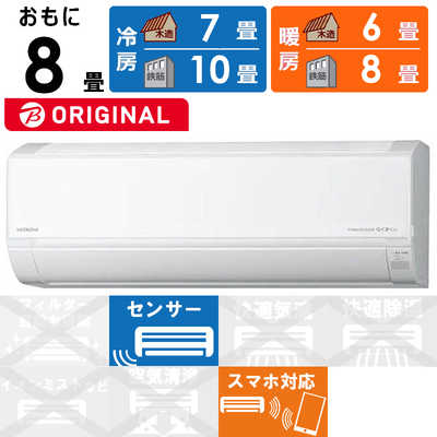 日立 HITACHI エアコン 白くまくん DBKシリーズ おもに8畳用 凍結洗浄