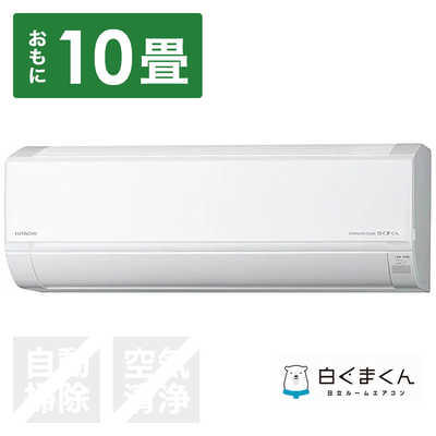 日立 HITACHI エアコン 白くまくん DBKシリーズ おもに10畳用